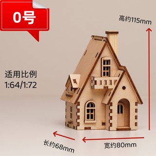 0号带灯成品模型沙盘房子建筑摆件发光道具椴木制拼装宫崎骏风格