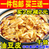 油豆皮干货纯正农家自制豆腐皮丝豆制品散装 无盐500g