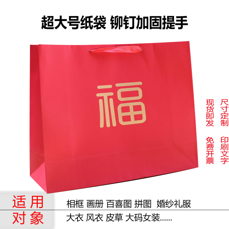 红色福字礼品袋大号特大号纸袋子手提袋送礼包装袋相框画册画框