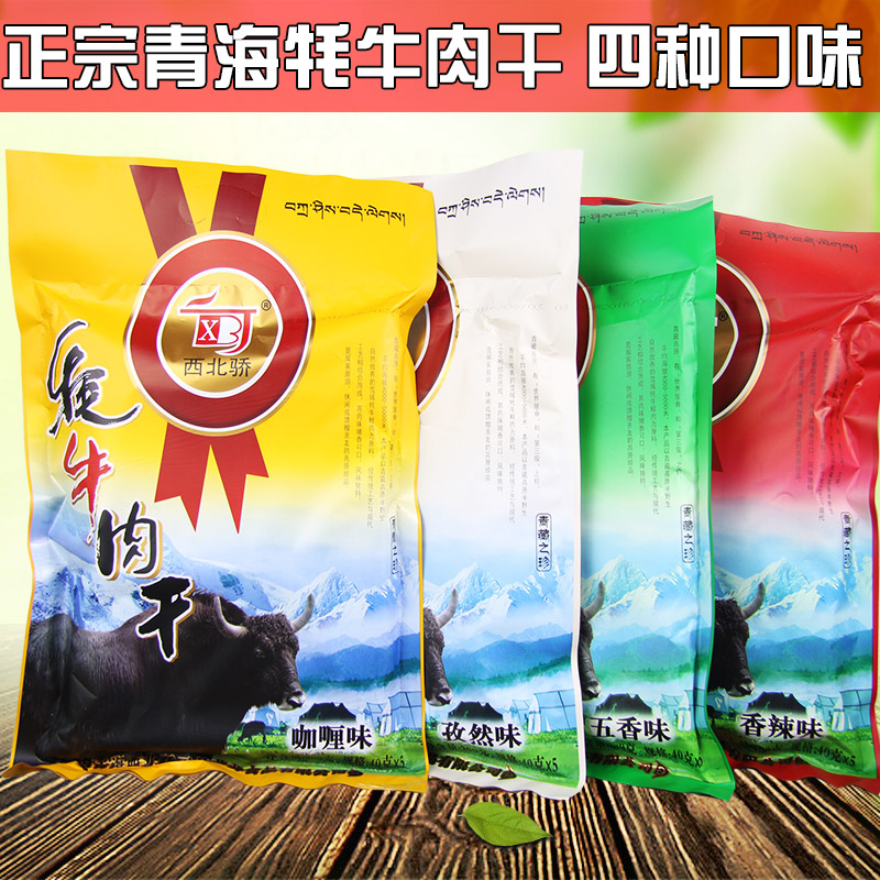 青海特產清真牦牛肉干孜然香辣五香咖喱牛肉干耗牛肉干/3包包郵