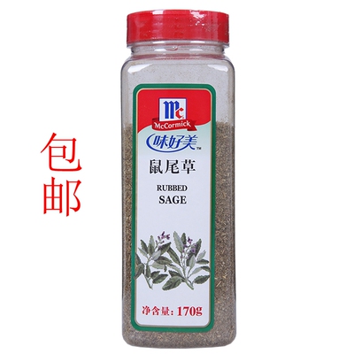 味好美鼠尾草170g香料