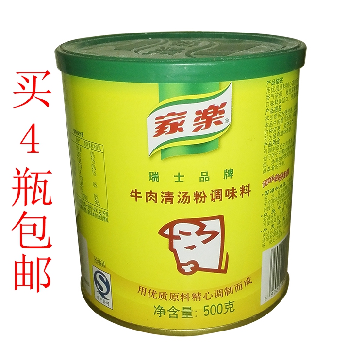 正品保证联合利华瑞士品牌家乐牛肉清汤粉调味料500g 买4瓶包邮