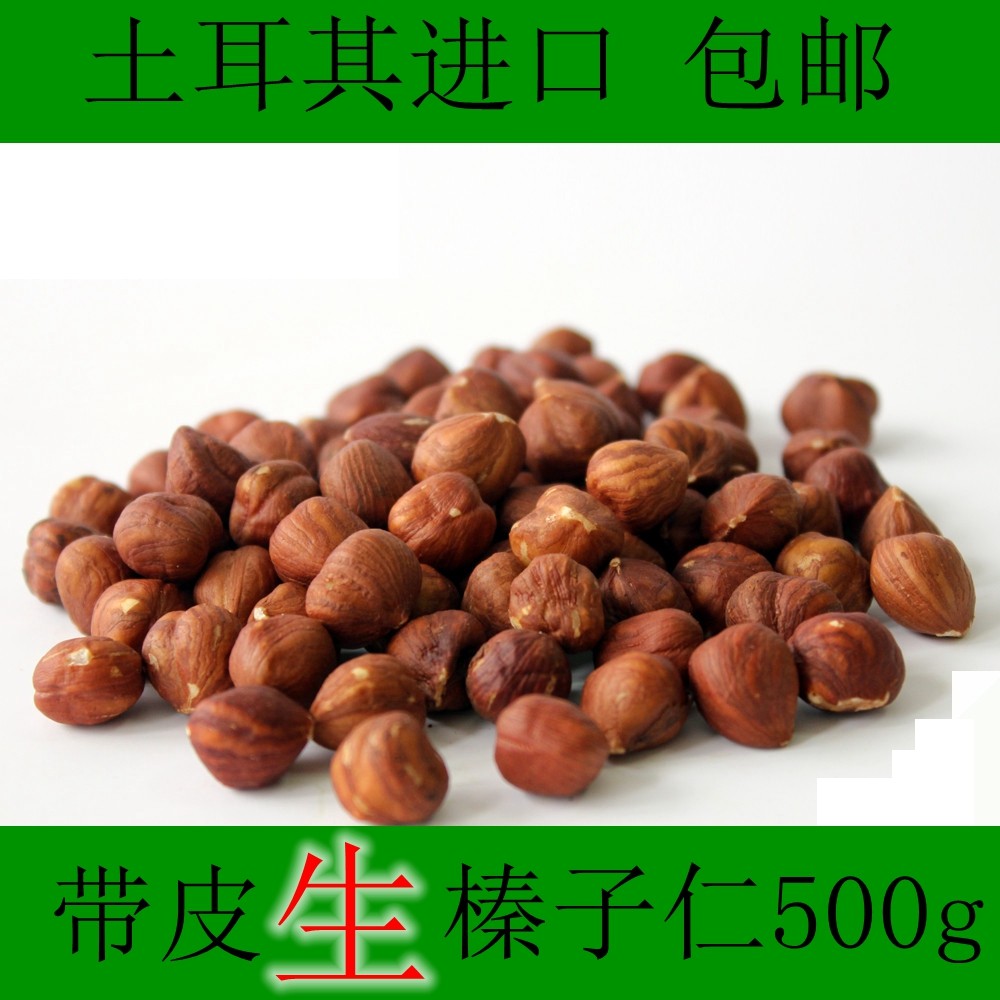 土耳其进口 新鲜去壳带皮生榛子仁榛子粒 未烘烤 500g包邮