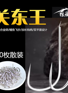 狼族钓具关东王110C合金钢加长钩柄黑坑鲤鱼飞抄新关东鱼钩100枚