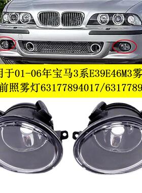适用于01-06年宝马3系E39E46M3雾灯 四门前照雾灯63177894017