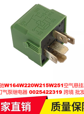 适用奔驰W164W220W215W251空气悬挂减震器打气泵继电器0025422319