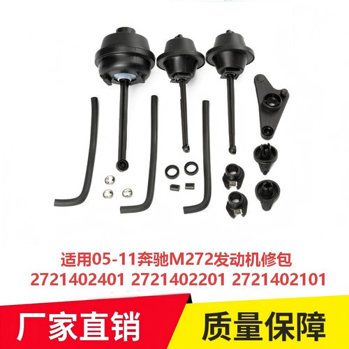 适用05-11奔驰M272发动机修包 2721402401 2721402201 2721402101