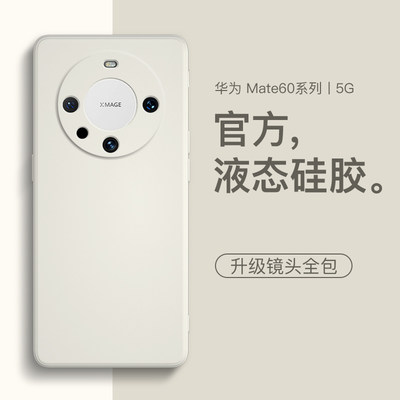 适用华为mate60手机壳