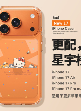 适用苹果17promax手机壳新款iPhone17波点hellokitty高级感air全包16pro防摔15硅胶14透明13可爱12小众11女款