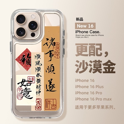 诸事顺遂苹果16promax手机壳