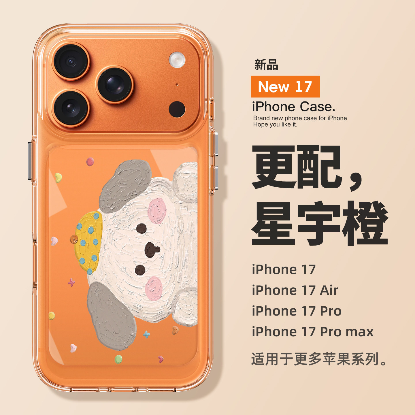 适用苹果17promax手机壳新款