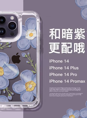 圣铂适用苹果14pro的新款手机壳iphone14promax蓝色花朵保护套暗紫13透明小清新12油画文艺ip11防摔pm女plus