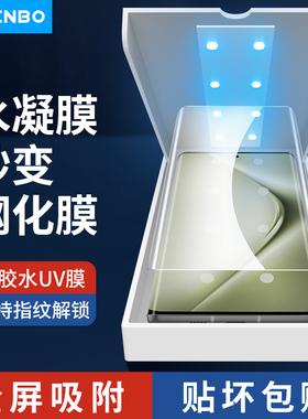圣铂适用华为Pura70手机膜UV光固膜pura70Ultra钢化膜p70pro保护膜p60新品p50贴膜p40por的pura新款全包膜pr0