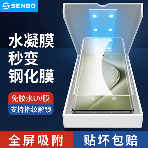 适用于华为pura70ultra手机膜