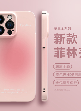 适用苹果14手机壳新款iPhone13promax渐变晕染14pro高级感小众12pm女款2023网红爆款ip11全包镜头plus防摔por