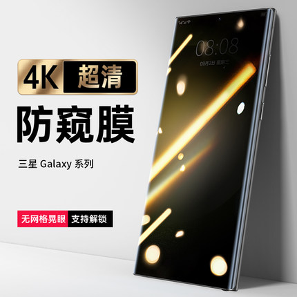 圣铂三星s23ultra防窥膜s24手机膜s22+钢化水凝s21官方保护膜note20菲林uitra防窥s20u贴膜s10十plus全包全胶