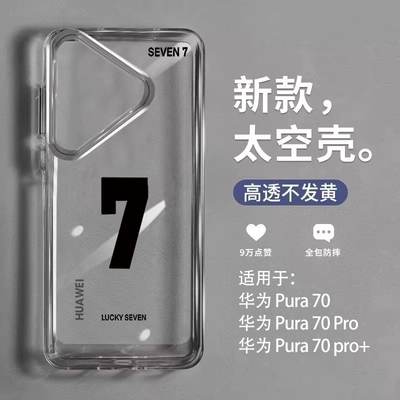 圣铂新款华为pura70pro手机壳