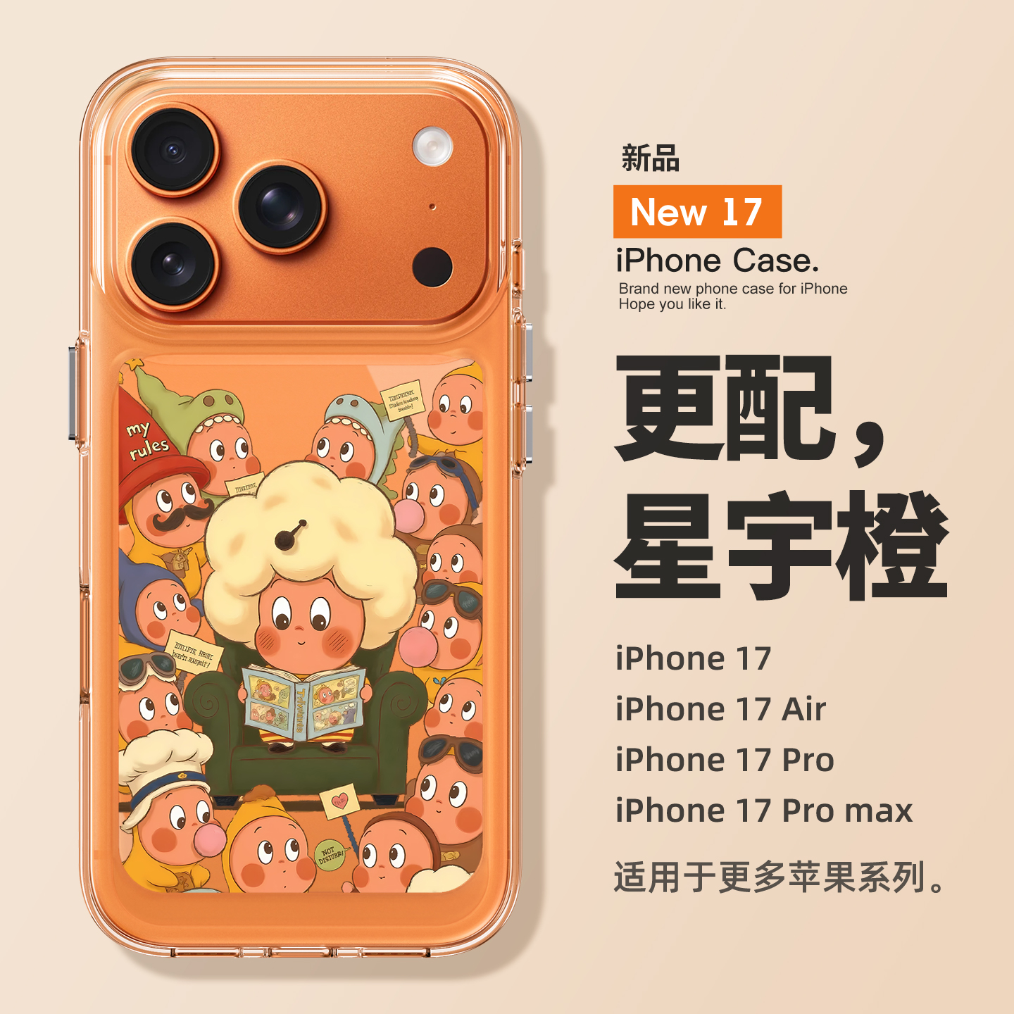 适用苹果17promax爆炸头星星人