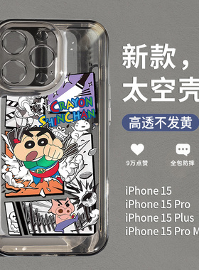 适用新款蜡笔小新的苹果15promax手机壳高级感iPhone14pro透明套plus全包14prom防摔13pm超火12por女款11男士