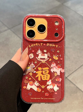 适用苹果17promax手机壳新款iPhone17pro新年红色17闪粉小马福字16pro高级感16全包防摔15小众创意14女款超火