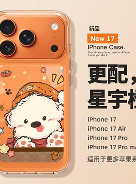 适用苹果17promax手机壳新款iPhone17小众17pro全包air防摔16高级感15透明14硅胶13星星橙色小狗12女款11网红