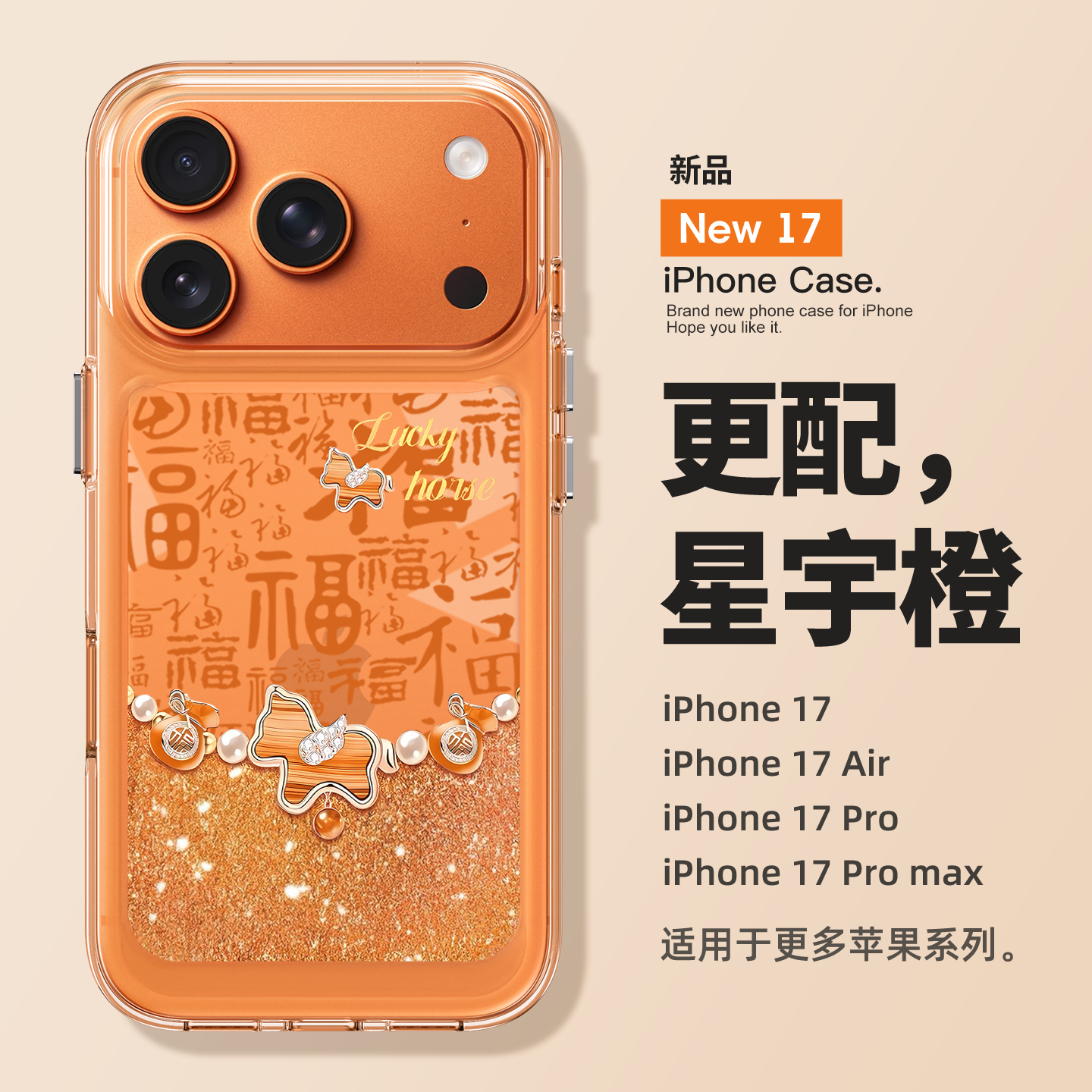 适用苹果17promax手机壳新款