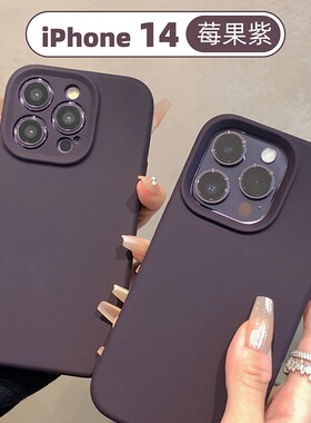 圣铂适用苹果14promax手机壳新款暗紫色iphone14液态硅胶保护套高级感女plus全包防摔软壳小众13pm简约12纯色