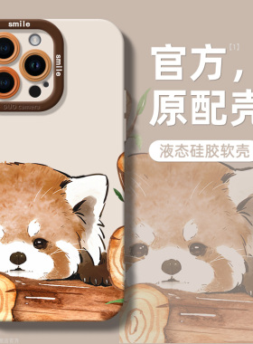 适用苹果16pro的手机壳新款iPhone15promax液态硅胶ip14pro可爱小熊猫13小众高级感12全包防摔11女款14plus套