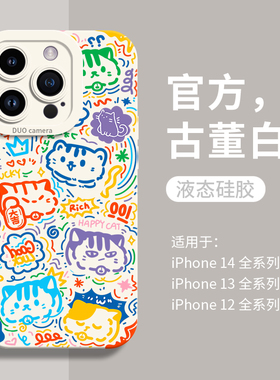 圣铂适用iPhone14promax手机壳七彩猫咪苹果13的硅胶套12新款11pm高级感14pro全包防摔plus小众pulas女款prom
