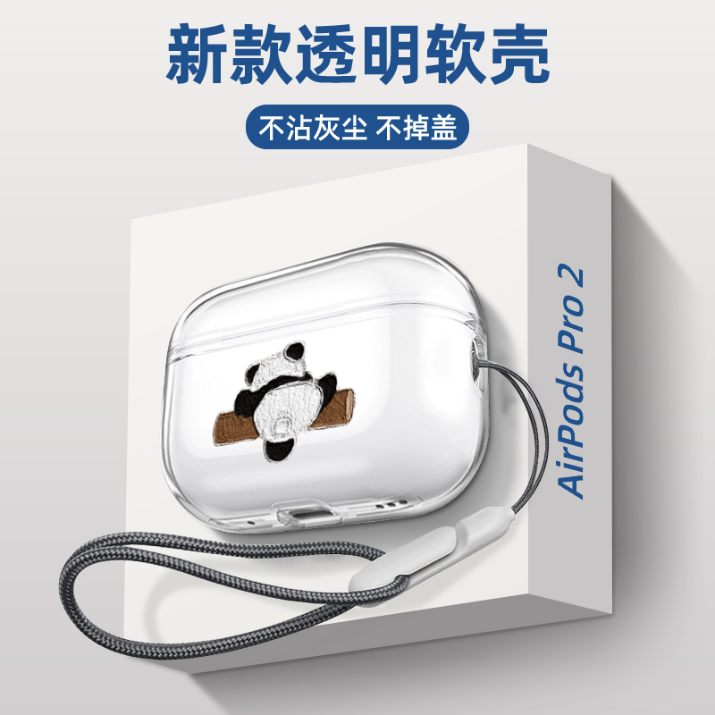 AirPodsPro2代耳机保护套