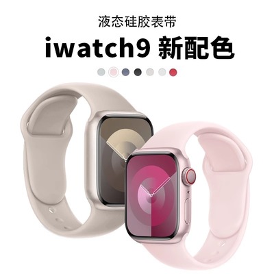 圣铂适用iwatch s10表带液态硅胶S9新款8苹果手表带applewatch运动7代6腕带ultra男女高级6粉色5透气s7星光SE