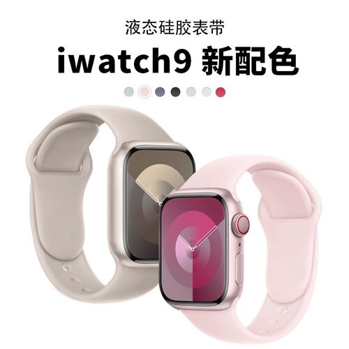圣铂适用iwatch11/10表带液态硅胶S12新款9苹果手表带applewatch8运动7代6腕带ultra男女高级6粉色透气星光SE