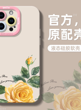 适用2024新款苹果15pro手机壳iPhone15promax黄色玫瑰花ip14plus液态硅胶13高级感12全包防摔11pm软14pro女款