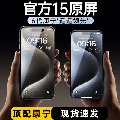 圣铂新款iPhone15钢化膜