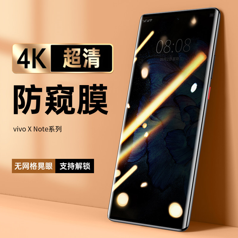 vivoxnote手机膜防窥全屏覆盖