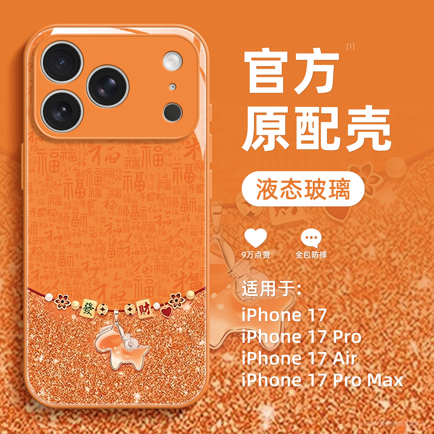 适用苹果17promax超薄百福小马