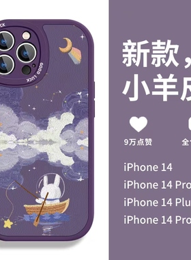 圣铂适用苹果14promax的新款手机壳iphone14pro星空兔子小羊皮保护套13可爱清新12紫色ip11高级感pm卡通plus