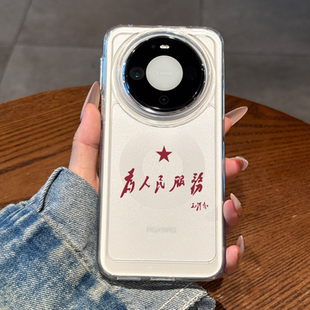 小众m60男女 mate80promax为人民服务mate70全包透明防摔mate60硅胶高级感pro 适用华为mate80手机壳新款 个性