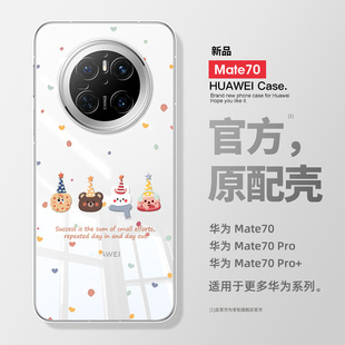 超火 高级感mate60镜头全包防摔mate60pro透明m60硅胶女款 适用华为mate70pro手机壳新款 mate70卡通可爱m70pro