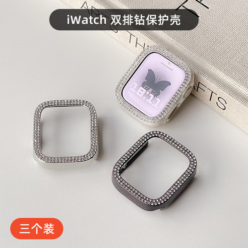 适用iwatch手表保护壳applewatch9双排钻苹果镶钻pc边框保护壳s8/7/6/5/4/3/SE代闪钻半包硬壳女生款表壳时尚