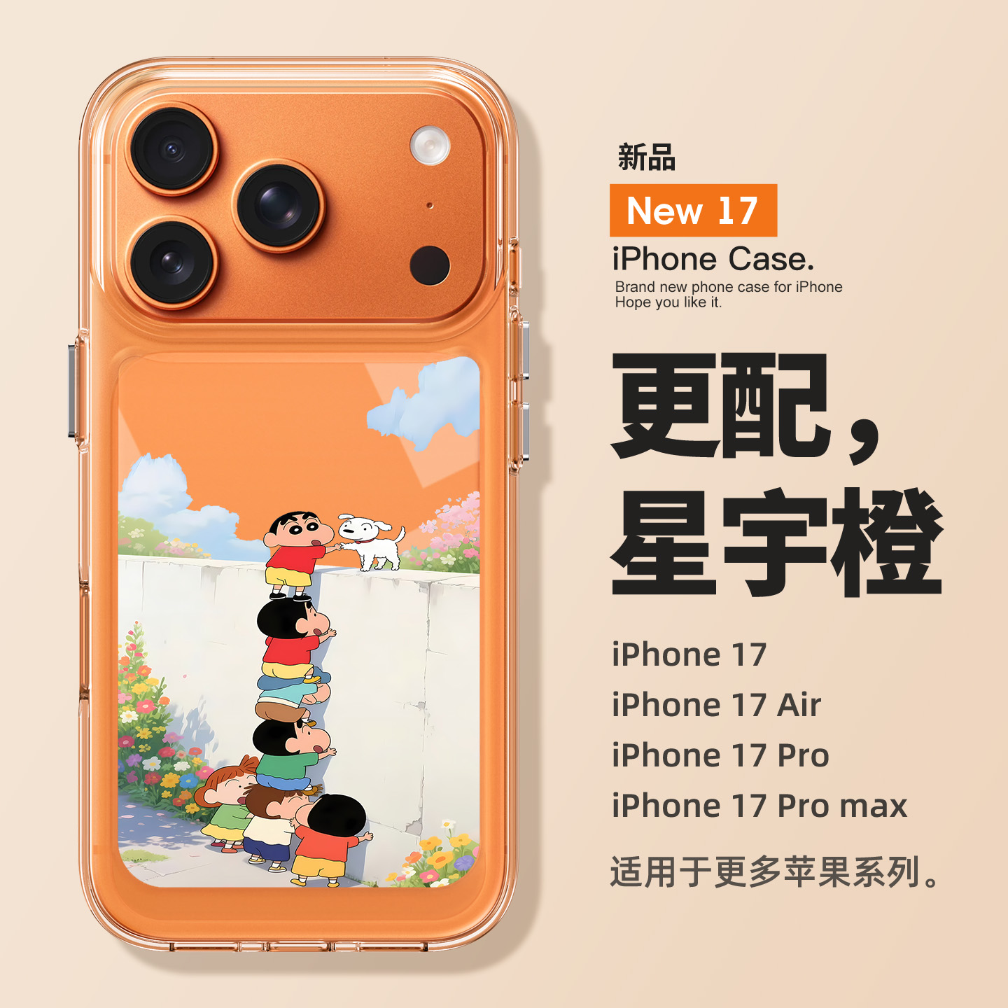 适用苹果17promax蜡笔小新云朵