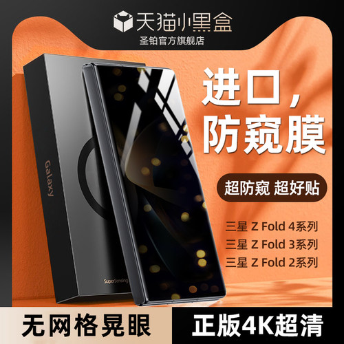 三星ZFOLD4折叠屏昆仑防窥膜