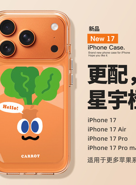 适用苹果17promax手机壳新款iphone17pro创意可爱17高级感air全包16防摔15橙色pm透明14的硅胶13小众12女款11