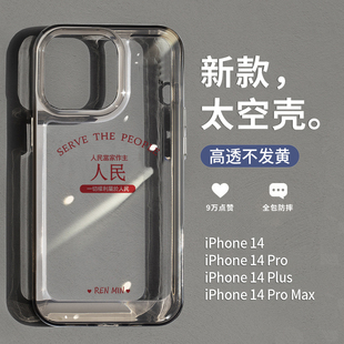 圣铂适用苹果15手机壳人民当家作主iphone15promax保护套新款14pro男女14情侣13的全包防摔12透明plus网红11