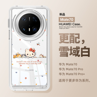 适用华为mate70pro手机壳新款mate70可爱kt猫70pro+全包防摔mate60pro高级感HelloKitty硅胶50透明40卡通女款