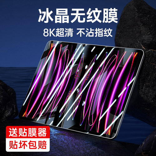 苹果ipad钢化膜防指纹