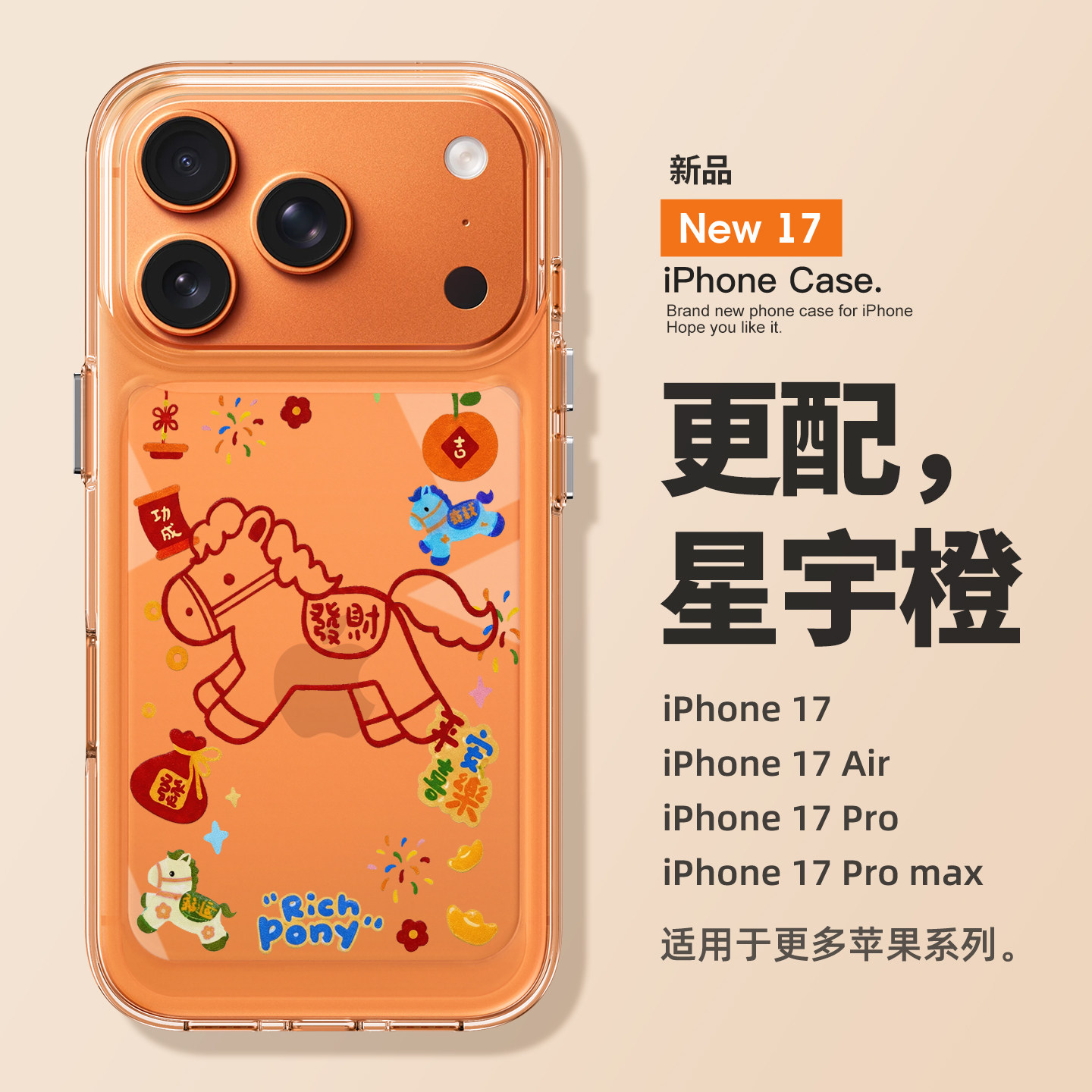 适用苹果17promax手机壳新款