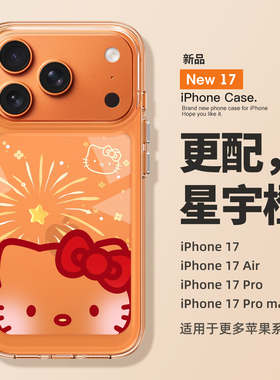 适用苹果17promax手机壳新年烟花kt好看iPhone17新款16pro全包15防摔14保护套13透明airplus的女高级感pm硅胶
