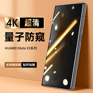 防窥膜x2保护水凝膜贴前后膜内外屏 圣铂适用华为Matex5手机膜Matex3折叠屏防窥matex2钢化膜x5全屏覆盖x3新款