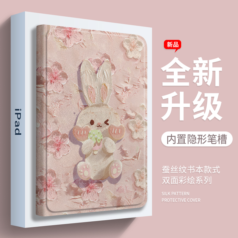 圣铂适用iPad保护套油画兔子